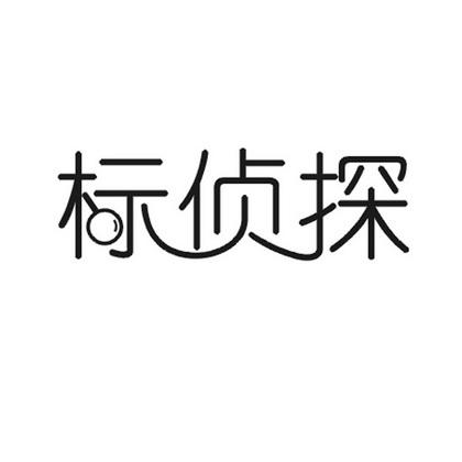 贵阳私家╡μ戴朋俊侦探正规gy_侦探私家_南京私家调查侦探公司