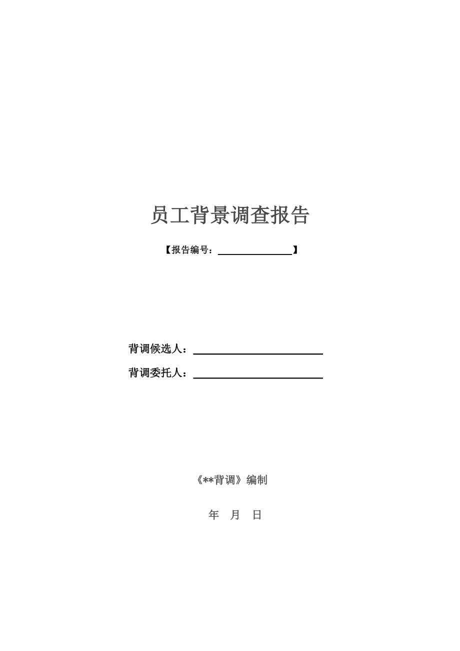 广州专业私人调查公司_广州私人调查侦探_广州可靠的私人调查