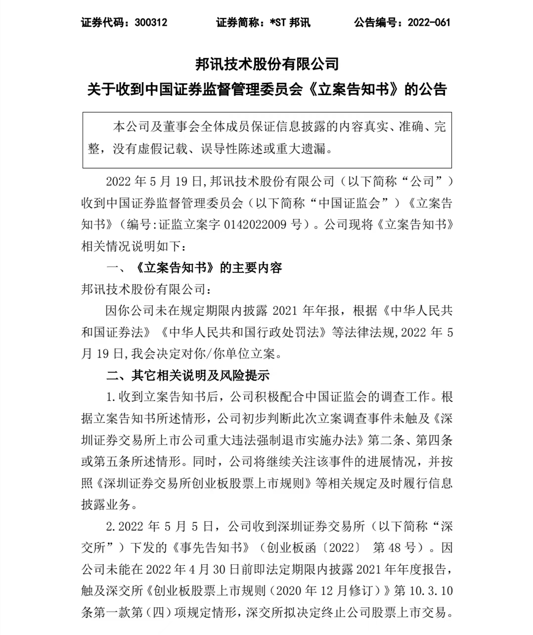 证监会信息披露质量考评结果_证监会信息披露要求_正规调查公司